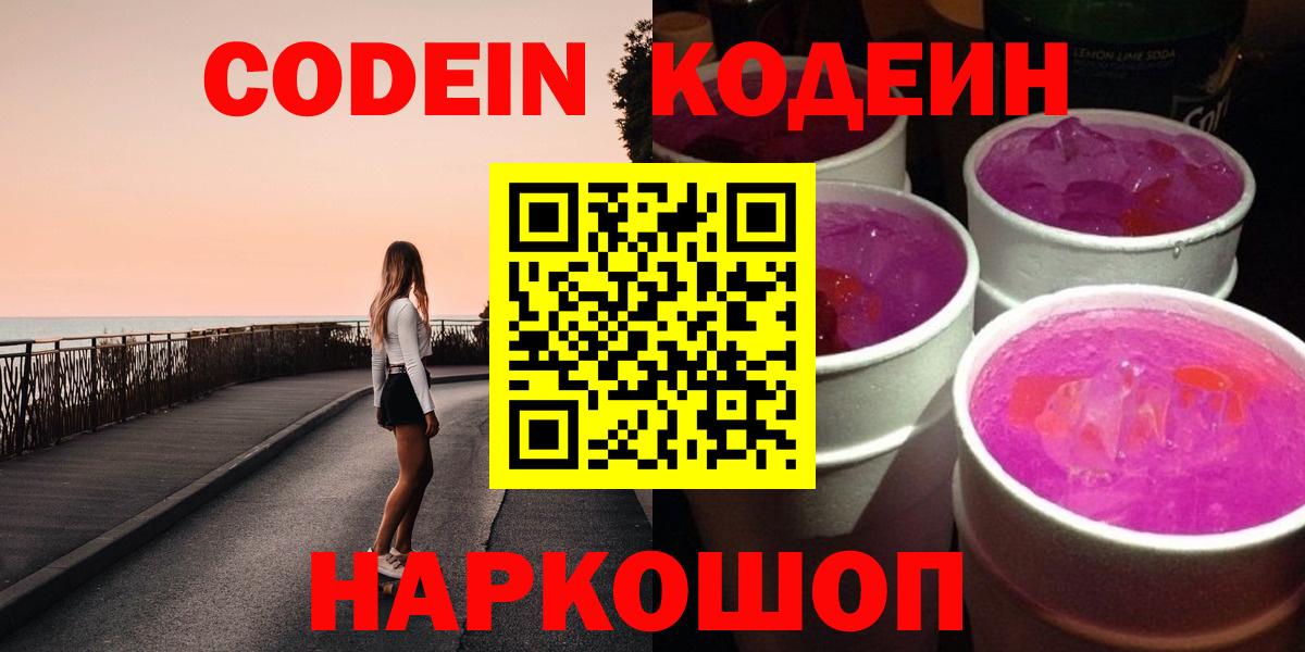 Кодеин напиток Lean (лин) Бугуруслан
