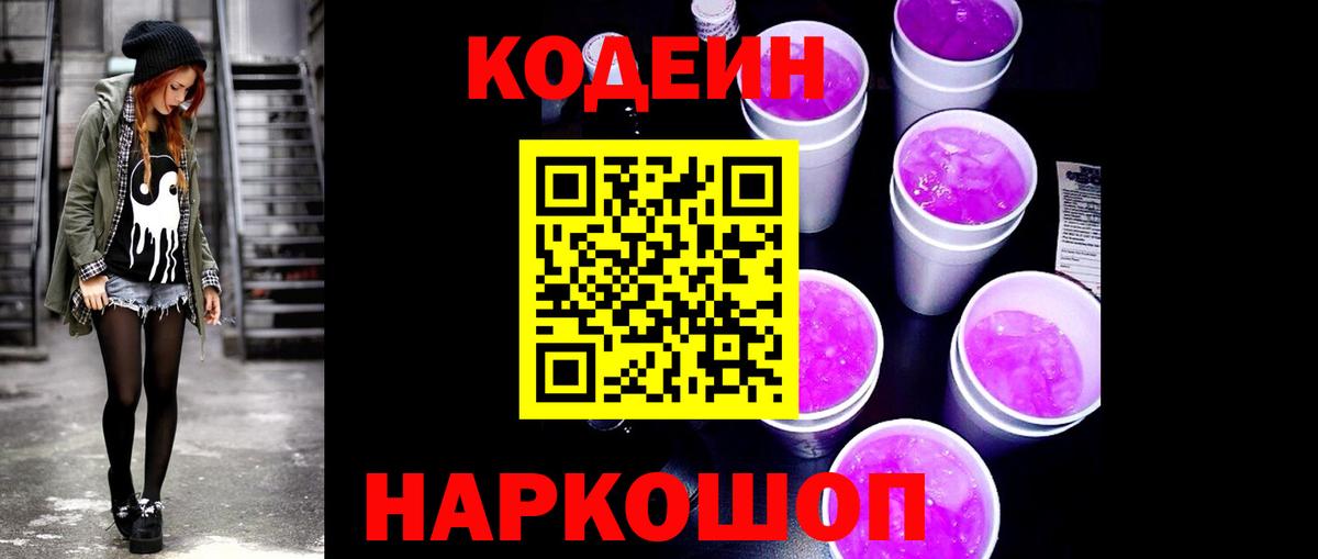 Кодеиновый сироп Lean напиток Lean (лин)  Вход с VPN  Бугуруслан 