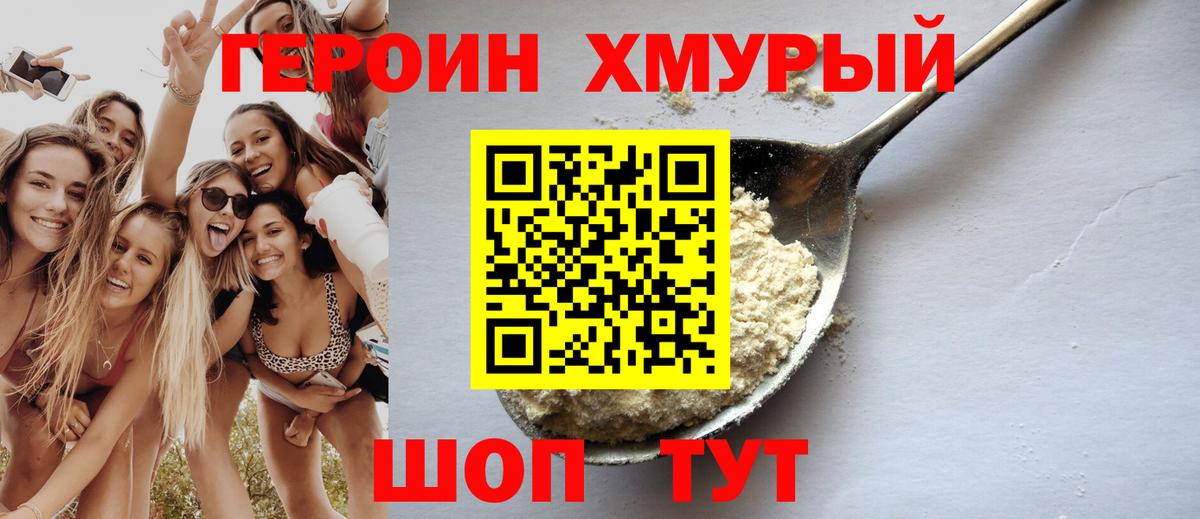 Бугуруслан  Героин Heroin  ГЕРОИН  Вход с VPN 