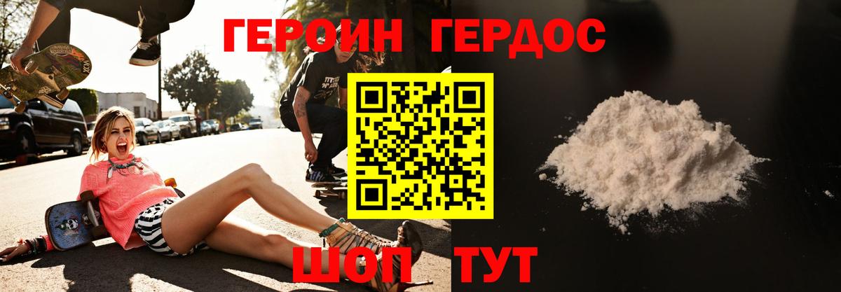 ГЕРОИН Афган Бугуруслан