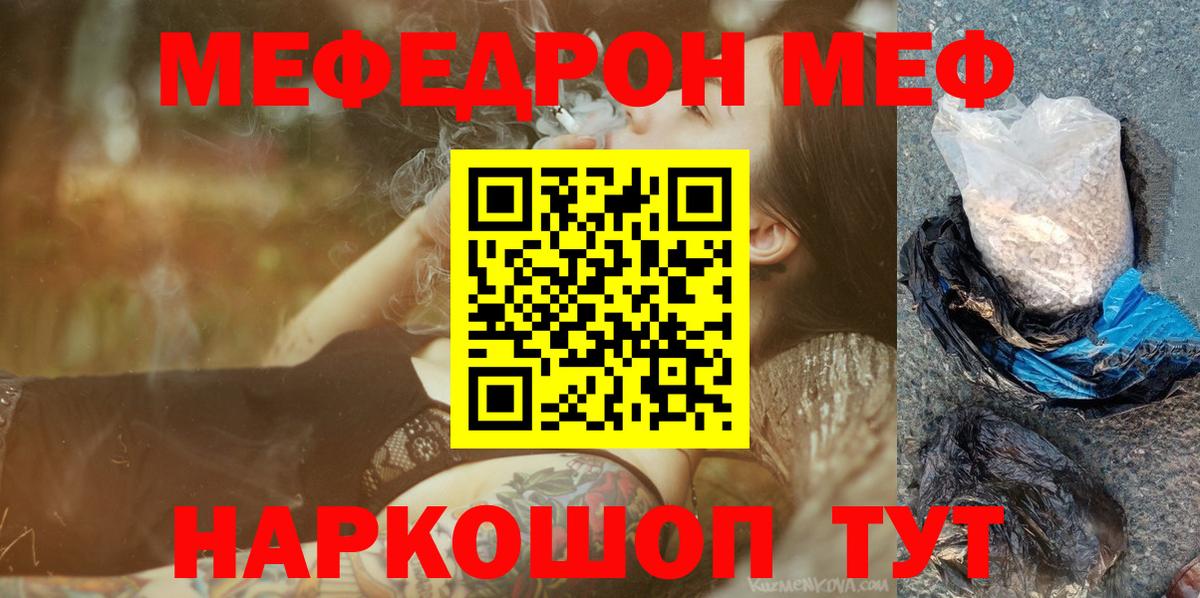 Бугуруслан  Мефедрон мяу мяу  Вход с VPN  Мефедрон  что такое наркотик  МЕФ мяу мяу 